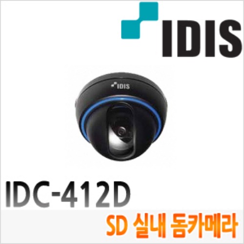 [SD] [IDIS] IDC-412D [3.6mm] [회원가입시 가격할인]