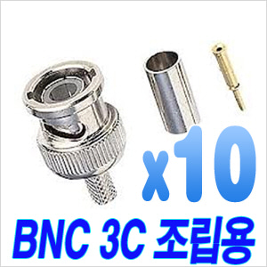 BNC-3C 조립용 [10개] [회원가입시 가격할인]