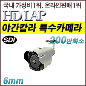 [SDI-2M] [HD.LAP] HLO-2080DK (방수 뷸렛형 야간칼라 카메라 다크브레이커) [회원가입시 가격할인]