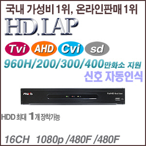 [HD.LAP] [AHD HD-TVI HD-CVI] HMR-1641 [회원가입시 가격할인]