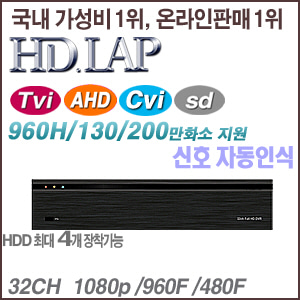 [HD.LAP] [AHD HD-TVI HD-CVI] HMR-3264 [회원가입시 가격할인]