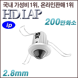 [IP-2M] [HD.LAP] HND-2220F [2.8mm 매립형] [회원가입시 가격할인]