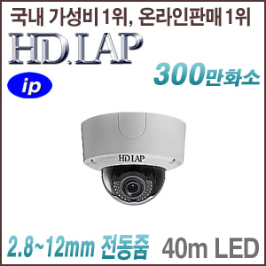 [IP-3M] [HD.LAP] HND-3M2453VFR [2.8~12mm 모터렌즈 40m IR 120dB WDR IP66] [회원가입시 가격할인]