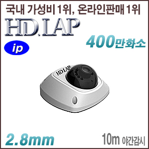 [IP-4M] [HD.LAP] HND-4M2254RW [2.8mm 120dB WDR 10m IR Wi-Fi] [회원가입시 가격할인]