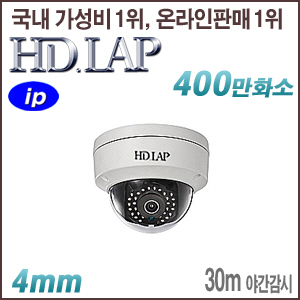 [IP-4M] [HD.LAP] HND-4M2430RS [4mm 120dB WDR 30m IR] [회원가입시 가격할인]