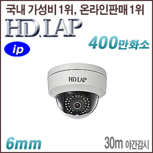 [IP-4M] [HD.LAP] HND-4M2430RS [6mm 120dB WDR 30m IR] [회원가입시 가격할인]