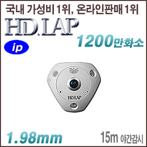 [IP-12M] [HD.LAP] HNI-12M2632SR [1.98mm 360도 파노라마뷰 15m IR 오디오/알람] [회원가입시 가격할인]
