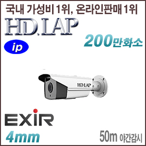 [IP-2M] [HD.LAP] HNO-22T5EXR [4mm 50m EXIR] [회원가입시 가격할인]