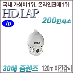 [IP-2M] [HD.LAP] HNP-2P716Z [30배줌 120m IR POE] [회원가입시 가격할인]