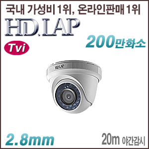 [TVi-2M] [HD.LAP] HTD-2118R [2.8mm 20m IR] [회원가입시 가격할인]
