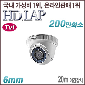 [TVi-2M] [HD.LAP] HTD-2118R [6mm 20m IR] [회원가입시 가격할인]