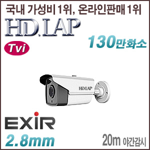 [TVi-1.3M] [HD.LAP] HTO-1102R [2.8mm 20m IR] [회원가입시 가격할인]