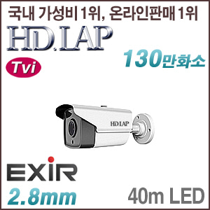 [TVi-1.3M] [HD.LAP] HTO-1104R [2.8mm 40m IR] [회원가입시 가격할인]