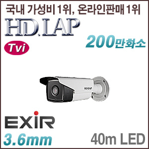 [TVi-2M] [HD.LAP] HTO-2104EXR [3.6mm 40m IR] [회원가입시 가격할인]