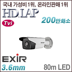 [TVi-2M] [HD.LAP] HTO-2108EXR [3.6mm 80m IR] [회원가입시 가격할인]