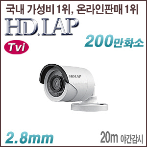 [TVi-2M] [HD.LAP] HTO-2108R [2.8mm] [회원가입시 가격할인]