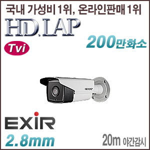 [TVi-2M] [HD.LAP] HTO-2110EXR [2.8mm] [회원가입시 가격할인]