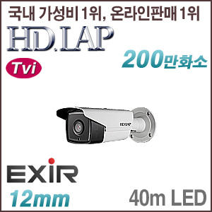 [TVi-2M] [HD.LAP] HTO-2114EXR [12mm 40m IR] [회원가입시 가격할인]