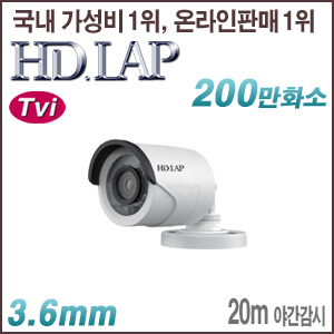 [TVi-2M] [HD.LAP] HTO-2115R [3.6mm 120dB WDR] [회원가입시 가격할인]