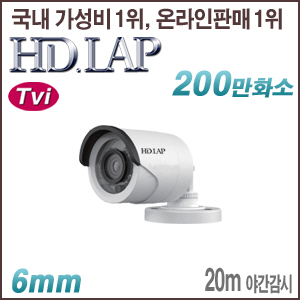 [TVi-2M] [HD.LAP] HTO-2115R [6mm 120dB WDR] [회원가입시 가격할인]