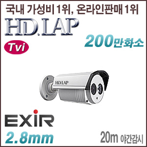 [TVi-2M] [HD.LAP] HTO-2152EXR [2.8mm 120dB WDR] [회원가입시 가격할인]