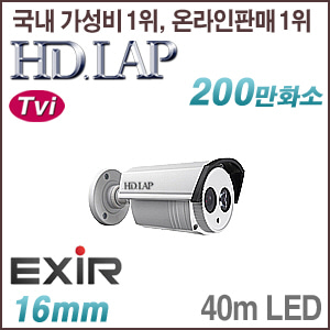 [TVi-2M] [HD.LAP] HTO-2154EXR [16mm 120dB WDR 40m IR] [회원가입시 가격할인]