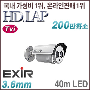 [TVi-2M] [HD.LAP] HTO-2154EXR [3.6mm 120dB WDR 40m IR] [회원가입시 가격할인]