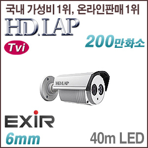 [TVi-2M] [HD.LAP] HTO-2154EXR [6mm 120dB WDR 40m IR] [회원가입시 가격할인]