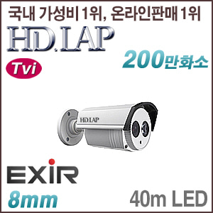 [TVi-2M] [HD.LAP] HTO-2154EXR [8mm 120dB WDR 40m IR] [회원가입시 가격할인]