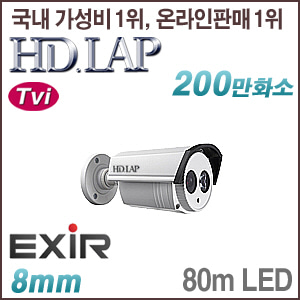 [TVi-2M] [HD.LAP] HTO-2158EXR [8mm 120dB WDR 80m IR] [회원가입시 가격할인]