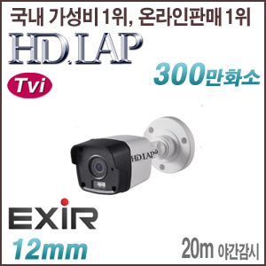 [TVi-3M] [HD.LAP] HTO-3166EXR (12mm) [회원가입시 가격할인]