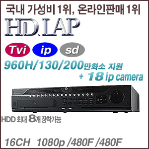 [HD-TVI] [HD.LAP] HTR-16954 [8HDD +18IP 1080p 리얼타임] [회원가입시 가격할인]