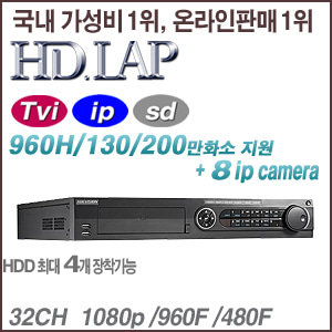 [HD-TVI] [HD.LAP] HTR-3284 [4HDD +8IP] [회원가입시 가격할인]