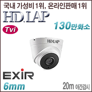 [TVi-1.3M] [HD.LAP] HTV-1102R [6mm 20m IR] [회원가입시 가격할인]