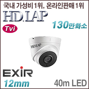 [TVi-1.3M] [HD.LAP] HTV-1104R [12mm 40m IR] [회원가입시 가격할인]