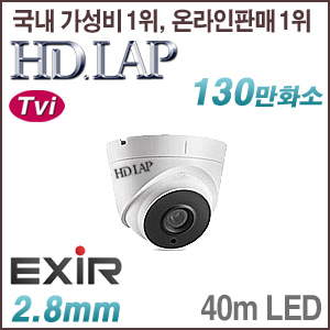 [TVi-1.3M] [HD.LAP] HTV-1104R [2.8mm 40m IR] [회원가입시 가격할인]