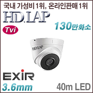 [TVi-1.3M] [HD.LAP] HTV-1104R [3.6mm 40m IR] [회원가입시 가격할인]