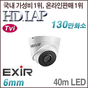[TVi-1.3M] [HD.LAP] HTV-1104R [6mm 40m IR] [회원가입시 가격할인]