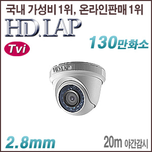 [TVi-1.3M] [HD.LAP] HTV-1108R [2.8mm 20m IR] [회원가입시 가격할인]