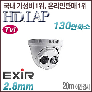 [TVi-1.3M] [HD.LAP] HTV-1122R [2.8mm 20m IR] [회원가입시 가격할인]