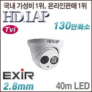 [TVi-1.3M] [HD.LAP] HTV-1124R [2.8mm 40m IR] [회원가입시 가격할인]