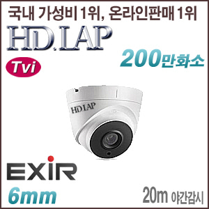 [TVi-2M] [HD.LAP] HTV-2102R [6mm 20m IR] [회원가입시 가격할인]