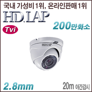 [TVi-2M] [HD.LAP] HTV-2108RM [2.8mm 20m IR] [회원가입시 가격할인]