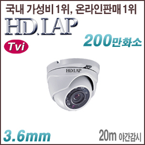 [TVi-2M] [HD.LAP] HTV-2108RM [3.6mm 20m IR] [회원가입시 가격할인]