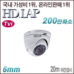 [TVi-2M] [HD.LAP] HTV-2108RM [6mm 20m IR] [회원가입시 가격할인]