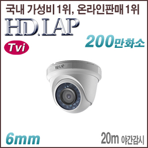 [TVi-2M] [HD.LAP] HTV-2118R [6mm 20m IR] [회원가입시 가격할인]