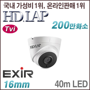 [TVi-2M] [HD.LAP] HTV-2124R [16mm 40m IR] [회원가입시 가격할인]