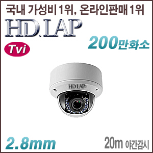 [TVi-2M] [HD.LAP] HTV-2156VIR [2.8mm 20m IR 반달] [회원가입시 가격할인]