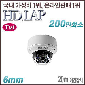 [TVi-2M] [HD.LAP] HTV-2156VIR [6mm 20m IR 반달] [회원가입시 가격할인]