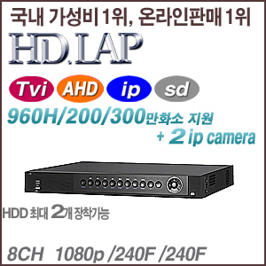 [HD-Tvi AHD] [HD.LAP] HUH-823 [2HDD +2IP +AHD TVI3.0 5C-1400m] [회원가입시 가격할인]